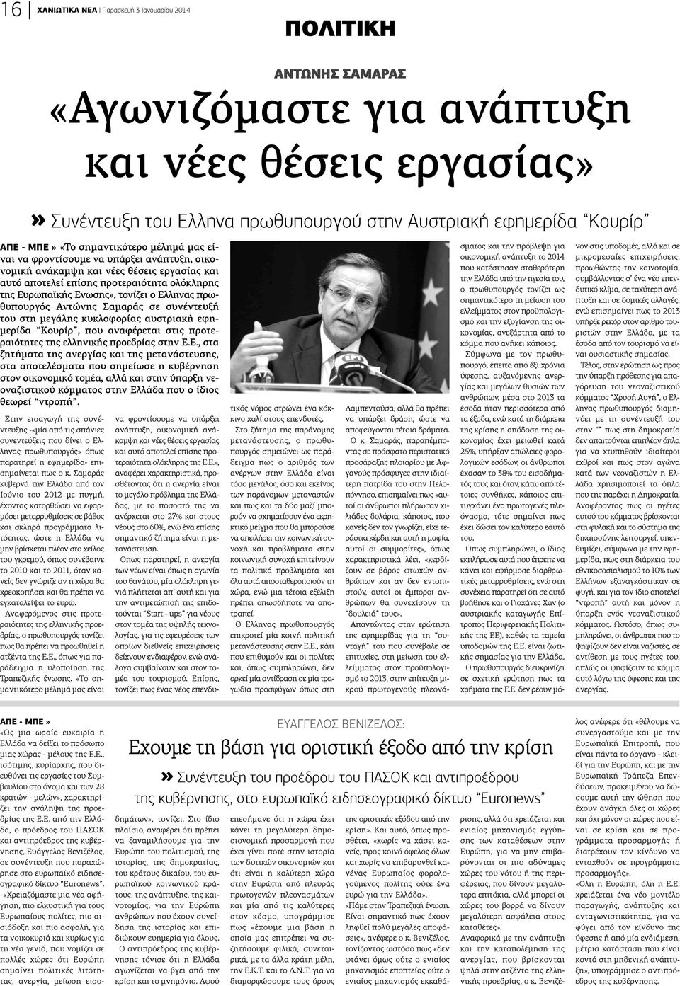 ο Eλληνας πρωυπουργός Αντώνης Σαμαράς σε συνέντευξή ου στη μεγάλης κυκλοφορίας αυστριακή εφηερίδα Κουρίρ, που αναφέρεται στις προτεαιότητες της ελληνικής προεδρίας στην Ε.