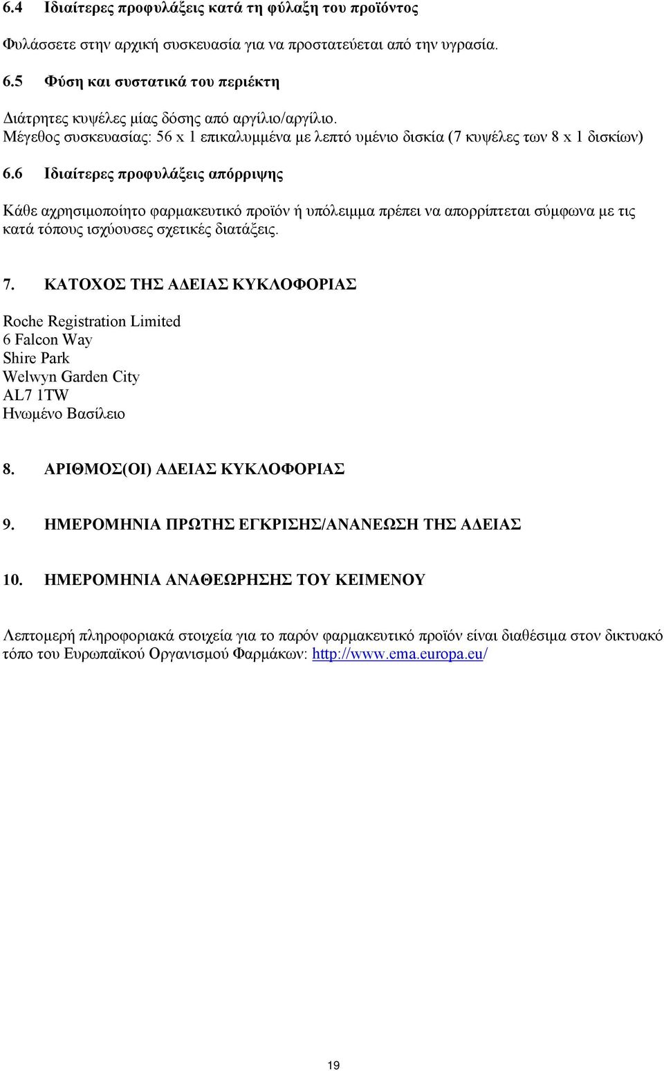 6 Ιδιαίτερες προφυλάξεις απόρριψης Κάθε αχρησιμοποίητο φαρμακευτικό προϊόν ή υπόλειμμα πρέπει να απορρίπτεται σύμφωνα με τις κατά τόπους ισχύουσες σχετικές διατάξεις. 7.