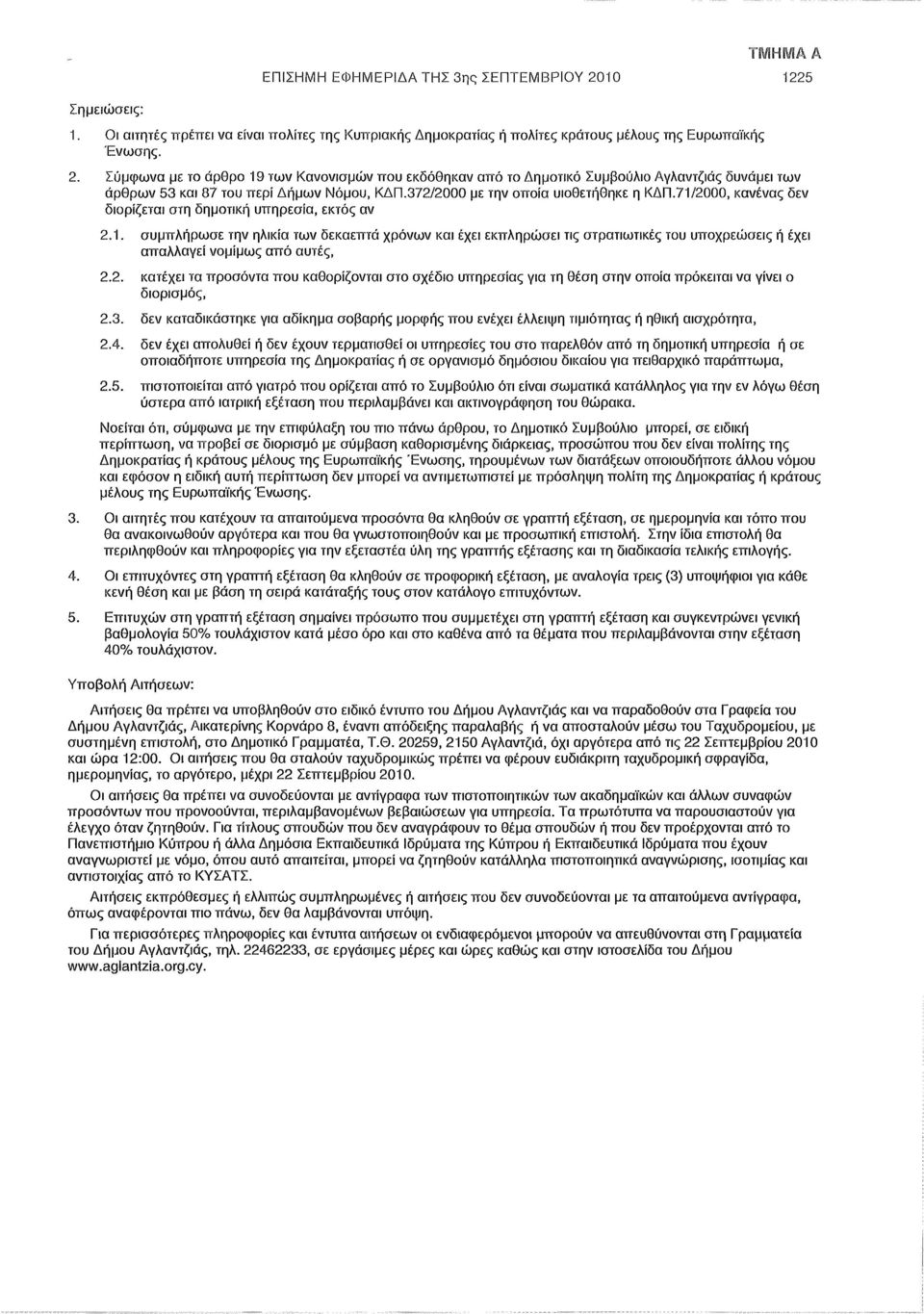 2. κατέχει τα προσόντα που καθορίζονται στο σχέδιο υπηρεσίας για τη θέση στην οποία πρόκειται να γίνει ο διορισμός, 2.3.