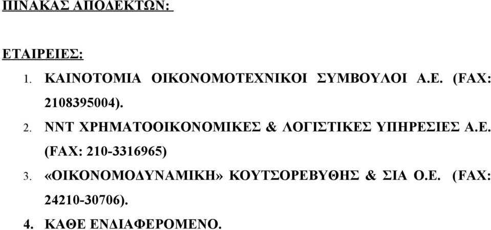 08395004). 2. NNT ΡΗΜΑΤΟΟΙΚΟΝΟΜΙΚΕΣ & ΛΟΓΙΣΤΙΚΕΣ ΥΠΗΡΕΣΙΕΣ Α.Ε. (FAX: 210-3316965) 3.