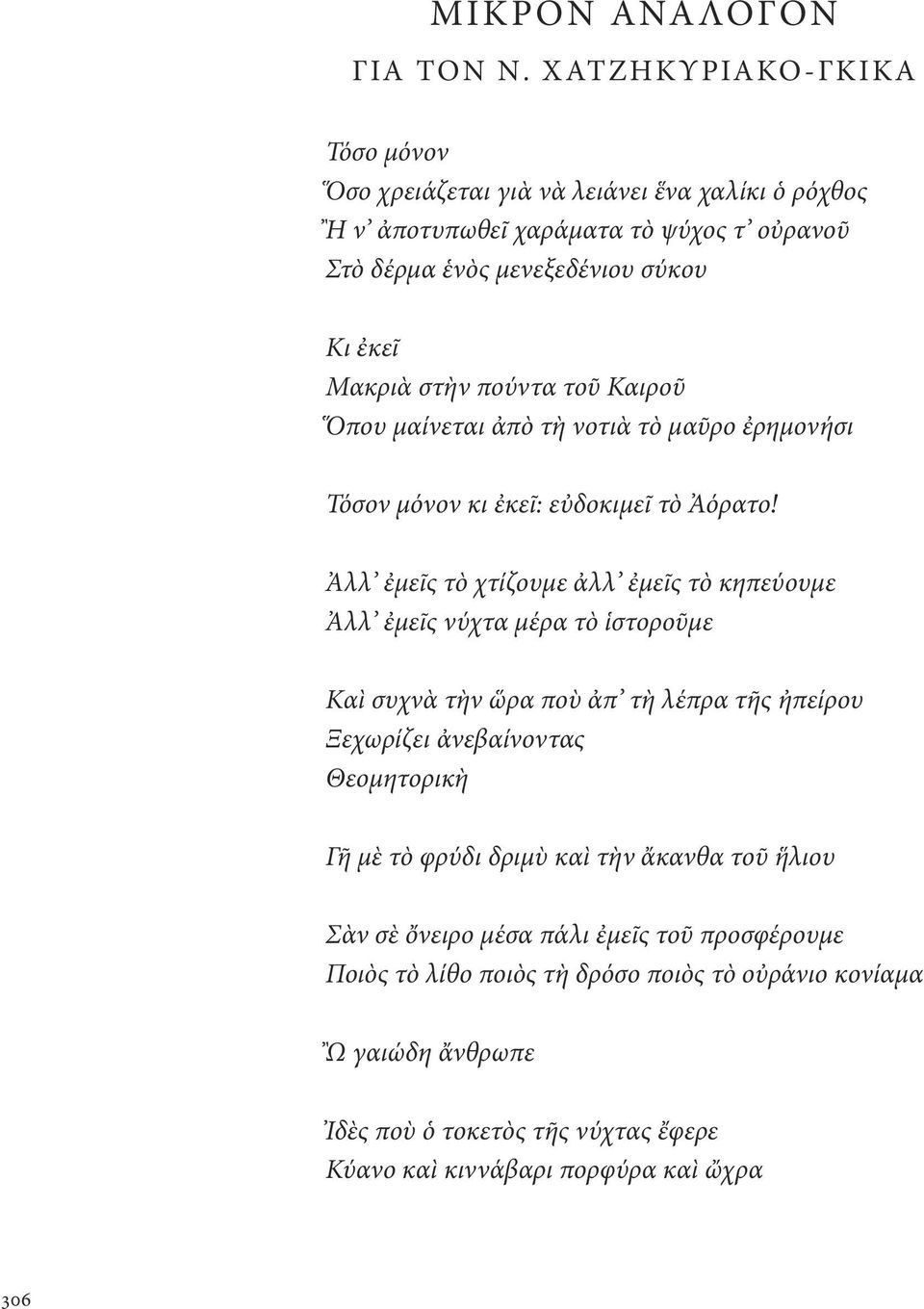 πούντα τοῦ Καιροῦ Ὅπου μαίνεται ἀπὸ τὴ νοτιὰ τὸ μαῦρο ἐρημονήσι Τόσον μόνον κι ἐκεῖ: εὐδοκιμεῖ τὸ Ἀόρατο!