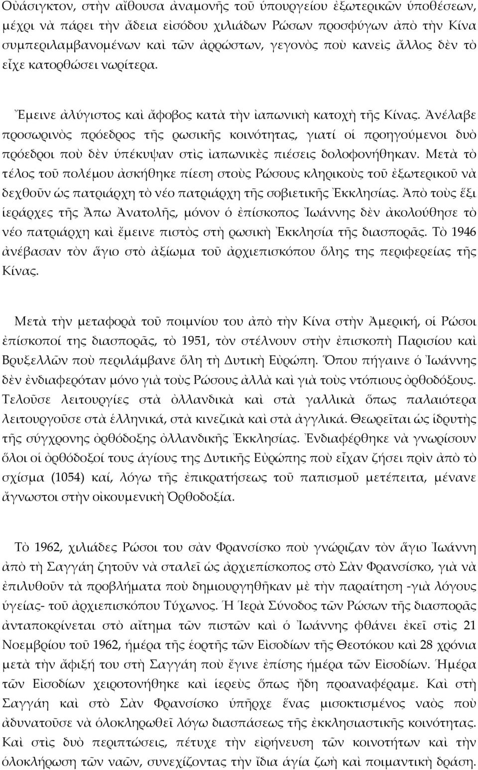 Ἀνέλαβε προσωρινὸς πρόεδρος τῆς ρωσικῆς κοινότητας, γιατί οἱ προηγούμενοι δυὸ πρόεδροι ποὺ δὲν ὑπέκυψαν στὶς ἰαπωνικὲς πιέσεις δολοφονήθηκαν.