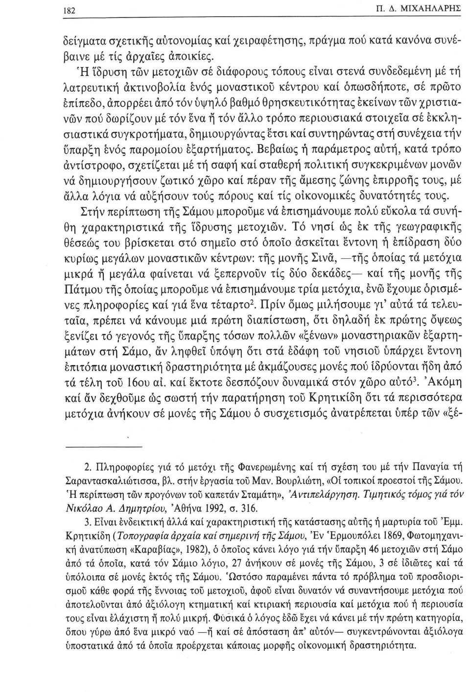 εκείνων τών χριστιανών πού δωρίζουν μέ τόν ενα ή τόν άλλο τρόπο περιουσιακά στοιχεία σέ εκκλησιαστικά συγκροτήματα, δημιουργώντας έτσι καί συντηρώντας στή συνέχεια τήν ύπαρξη ενός παρομοίου