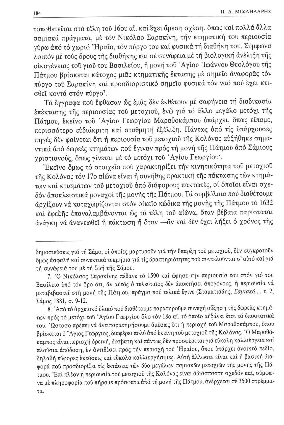 Σύμφωνα λοιπόν μέ τους ορούς της διαθήκης καί σέ συνάφεια μέ τή βιολογική ανέλιξη της οικογένειας του γιου του Βασιλείου, ή μονή του 'Αγίου 'Ιωάννου Θεολόγου της Πάτμου βρίσκεται κάτοχος μιας