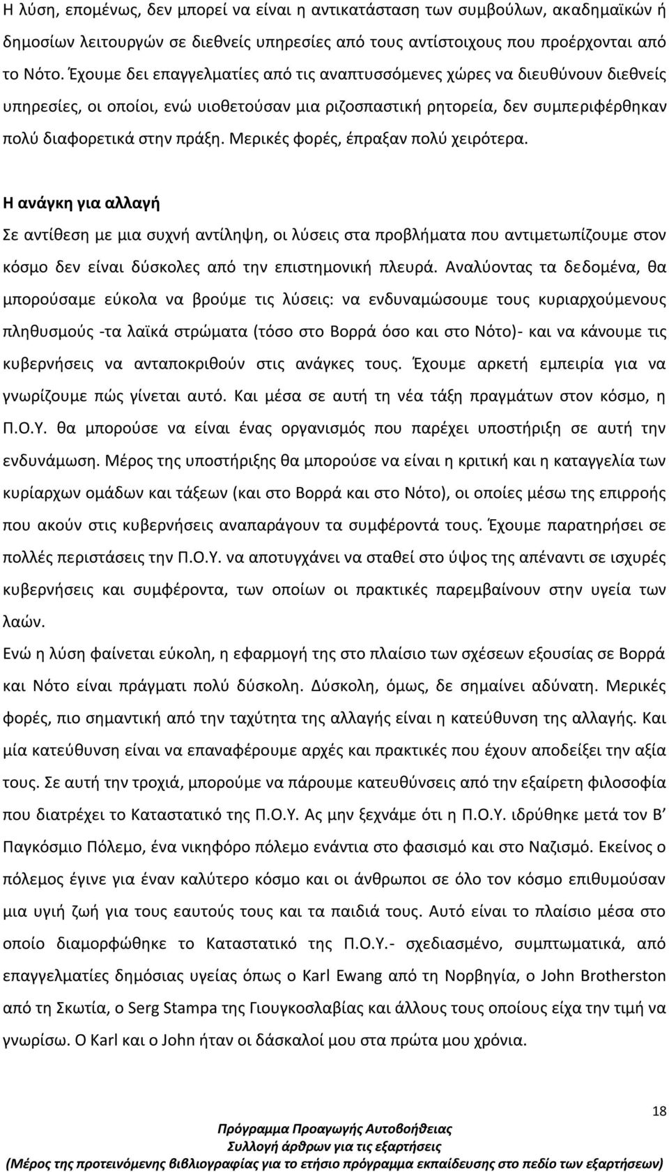 Μερικές φορές, έπραξαν πολύ χειρότερα. Η ανάγκη για αλλαγή Σε αντίθεση με μια συχνή αντίληψη, οι λύσεις στα προβλήματα που αντιμετωπίζουμε στον κόσμο δεν είναι δύσκολες από την επιστημονική πλευρά.