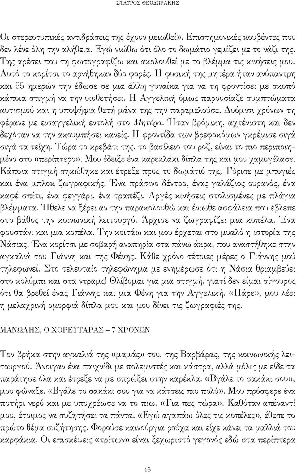 Η φυσική της μητέρα ήταν ανύπαντρη και 55 ημερών την έδωσε σε μια άλλη γυναίκα για να τη φροντίσει με σκοπό κάποια στιγμή να την υιοθετήσει.