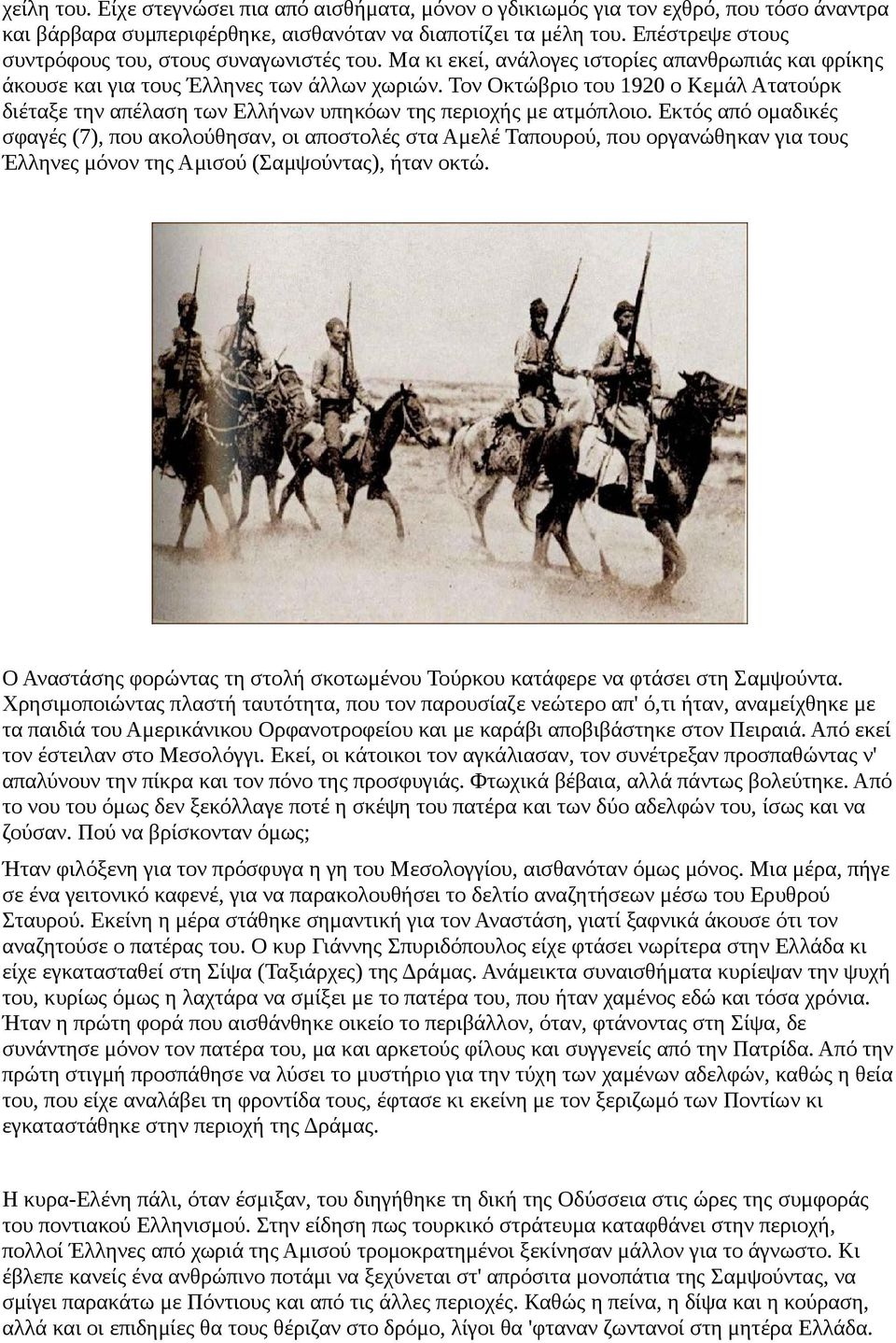 Τον Οκτώβριο του 1920 ο Κεμάλ Ατατούρκ διέταξε την απέλαση των Ελλήνων υπηκόων της περιοχής με ατμόπλοιο.