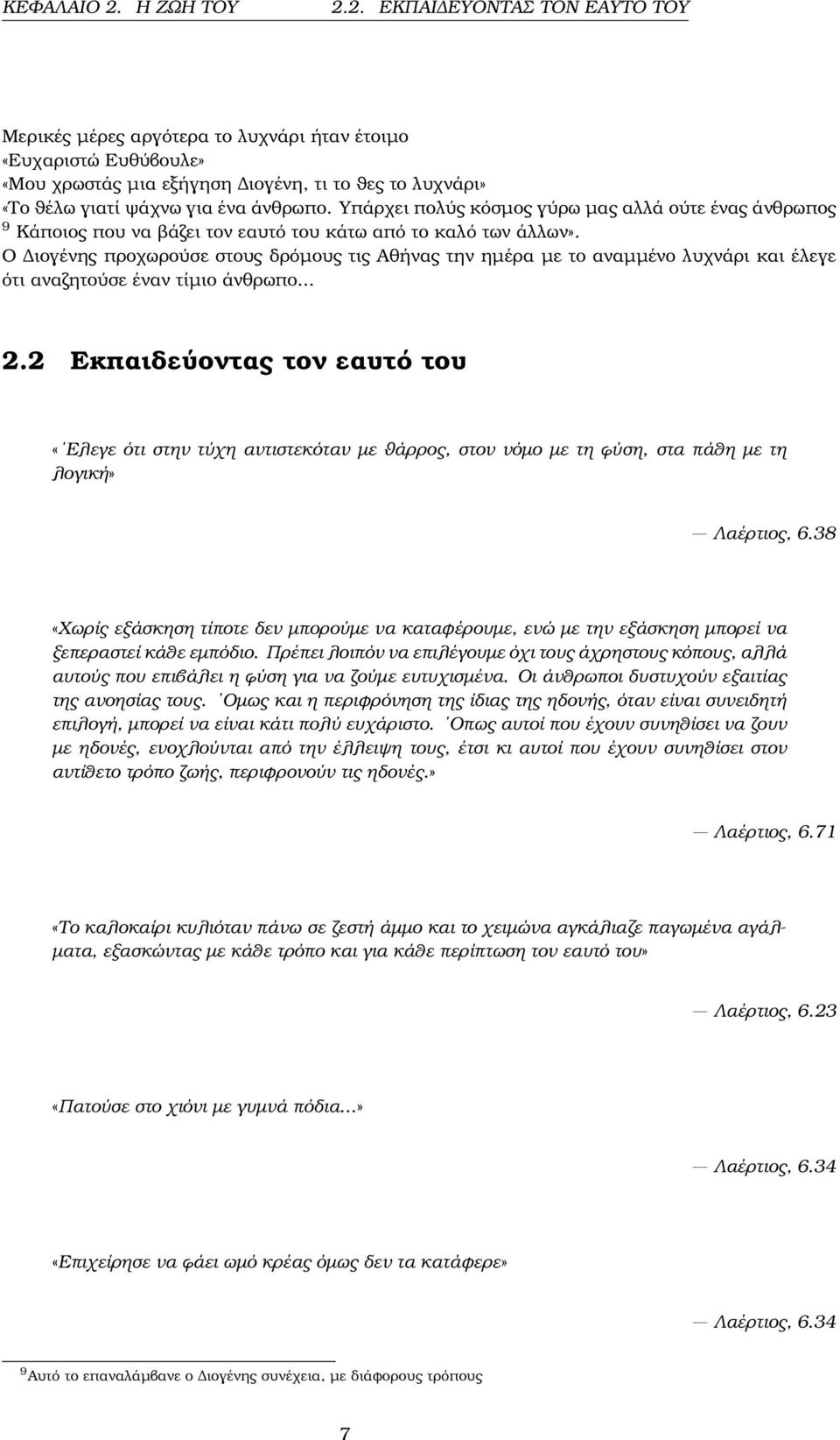 Ο ιογένης προχωρούσε στους δρόµους τις Αθήνας την ηµέρα µε το αναµµένο λυχνάρι και έλεγε ότι αναζητούσε έναν τίµιο άνθρωπο... 2.