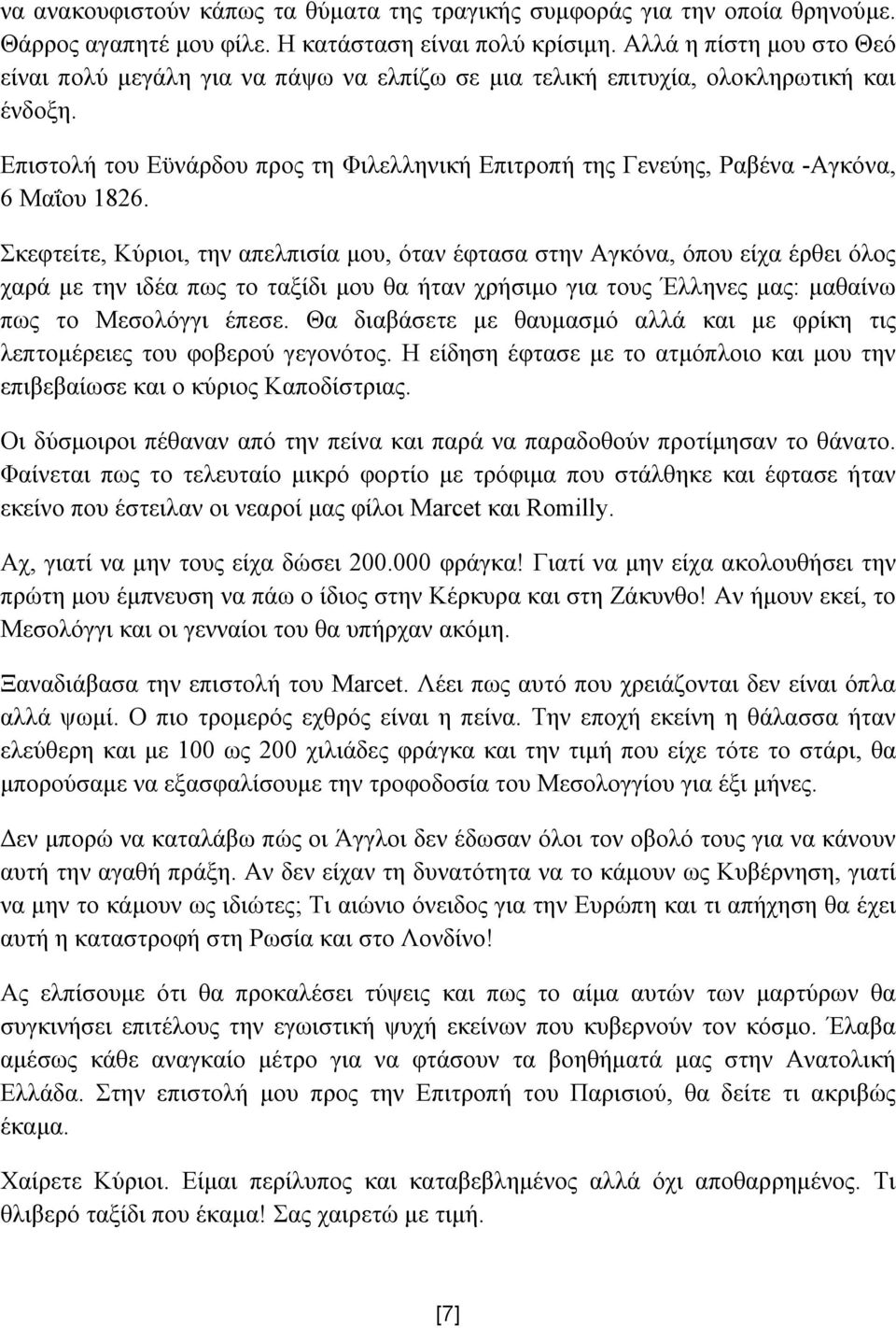 Επιστολή του Εϋνάρδου προς τη Φιλελληνική Επιτροπή της Γενεύης, Ραβένα -Αγκόνα, 6 Μαΐου 1826.