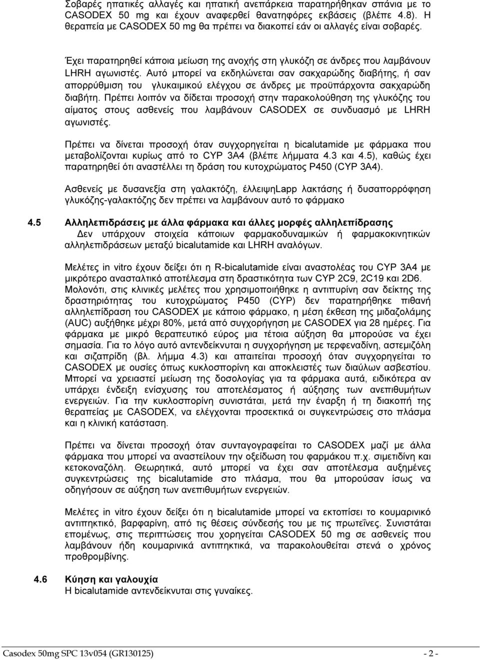 Αυτό μπορεί να εκδηλώνεται σαν σακχαρώδης διαβήτης, ή σαν απορρύθμιση του γλυκαιμικού ελέγχου σε άνδρες με προϋπάρχοντα σακχαρώδη διαβήτη.