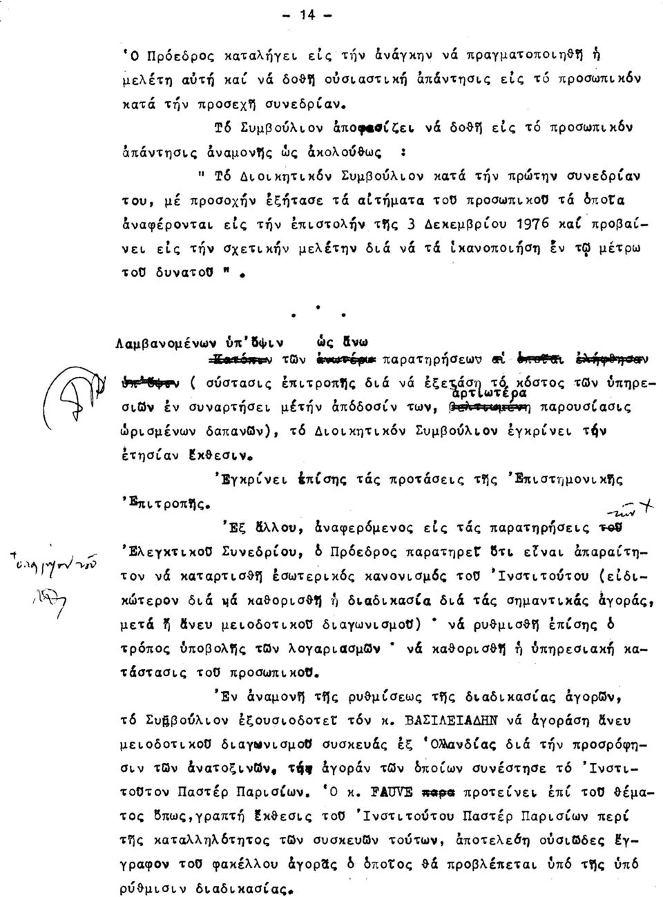 συνεδριαν, ",.",.. 'δ t του, με προαοχην εξητασε τα αιτηματα τοu προσωπικοv τα πο α &ναφιρονται εις τ~ν ~πιστoλ~ν~~ς 3 ΔεκεμβρCοu 1976 και'προβαι ", λ' δ" L C,.