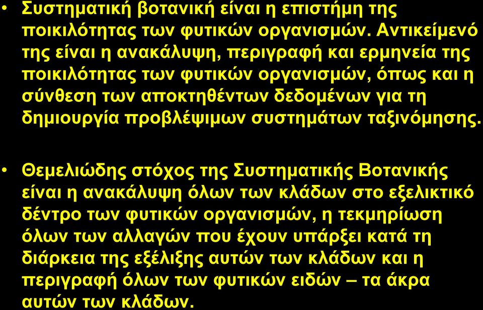 δεδομένυν για ηη δημιοςπγία πποβλέτιμυν ζςζηημάηυν ηαξινόμηζηρ.