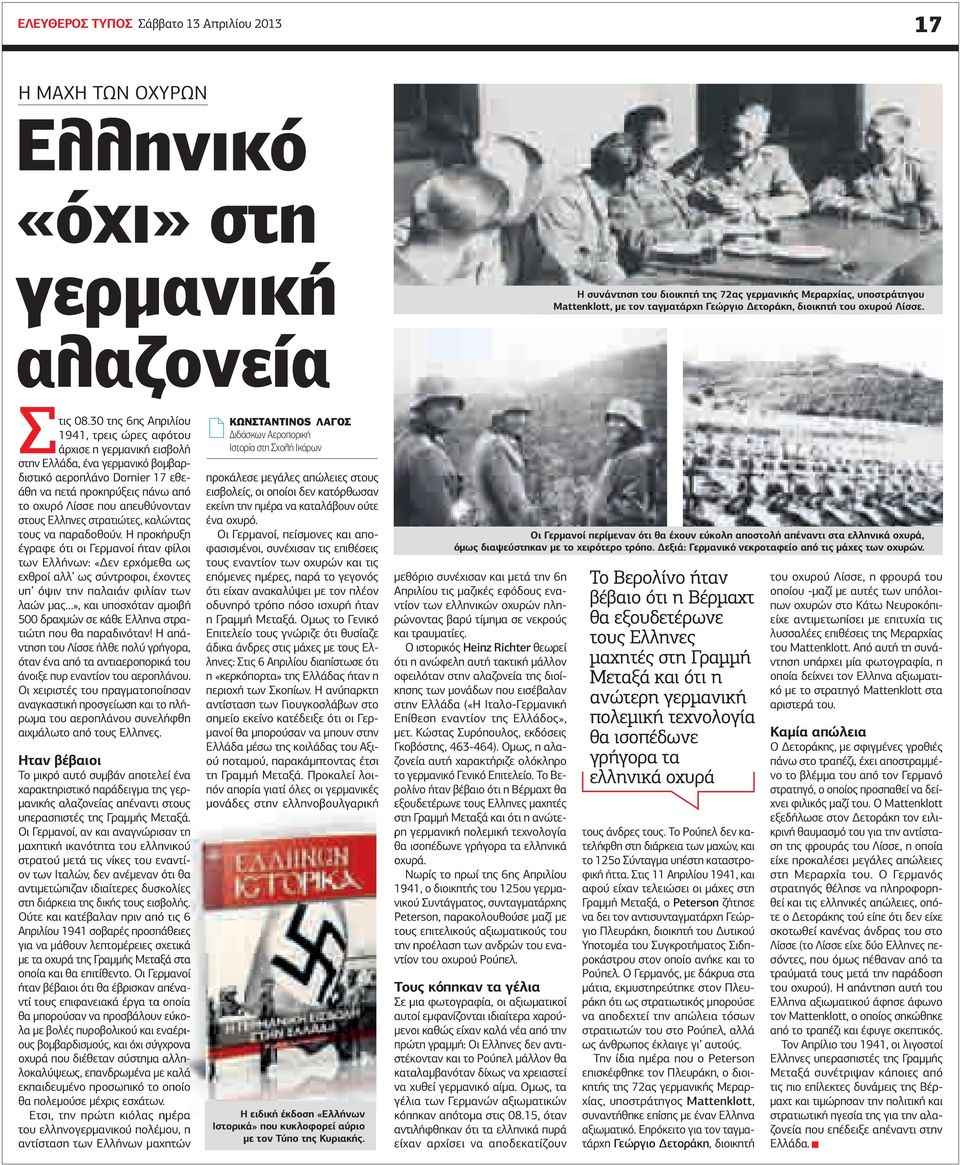 30 της 6ης Απριλίου 1941, τρεις ώρες αφότου άρχισε η γερµανική εισβολή στην Ελλάδα, ένα γερµανικό βοµβαρδιστικό αεροπλάνο Dornier 17 εθεάθη να πετά προκηρύξεις πάνω από το οχυρό Λίσσε που