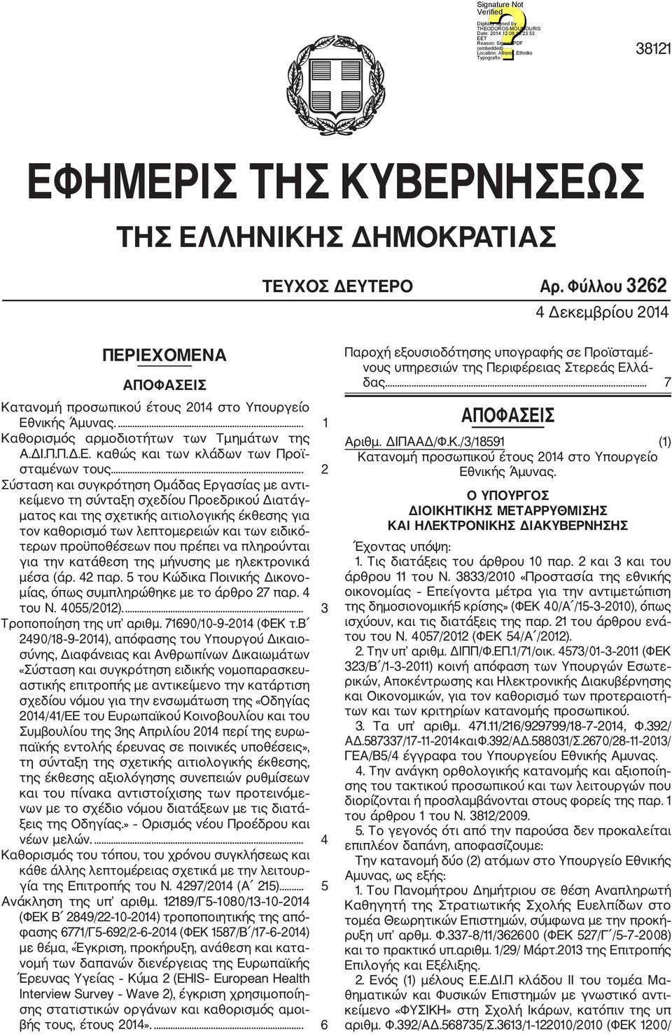 .. 2 Σύσταση και συγκρότηση Ομάδας Εργασίας με αντι κείμενο τη σύνταξη σχεδίου Προεδρικού Διατάγ ματος και της σχετικής αιτιολογικής έκθεσης για τον καθορισμό των λεπτομερειών και των ειδικό τερων