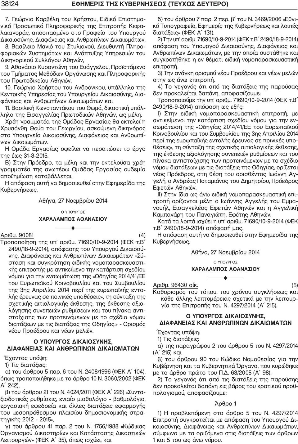 Βασίλειο Μανιό του Στυλιανού, Διευθυντή Πληρο φοριακών Συστημάτων και Ανάπτυξης Υπηρεσιών του Δικηγορικού Συλλόγου Αθηνών, 9.