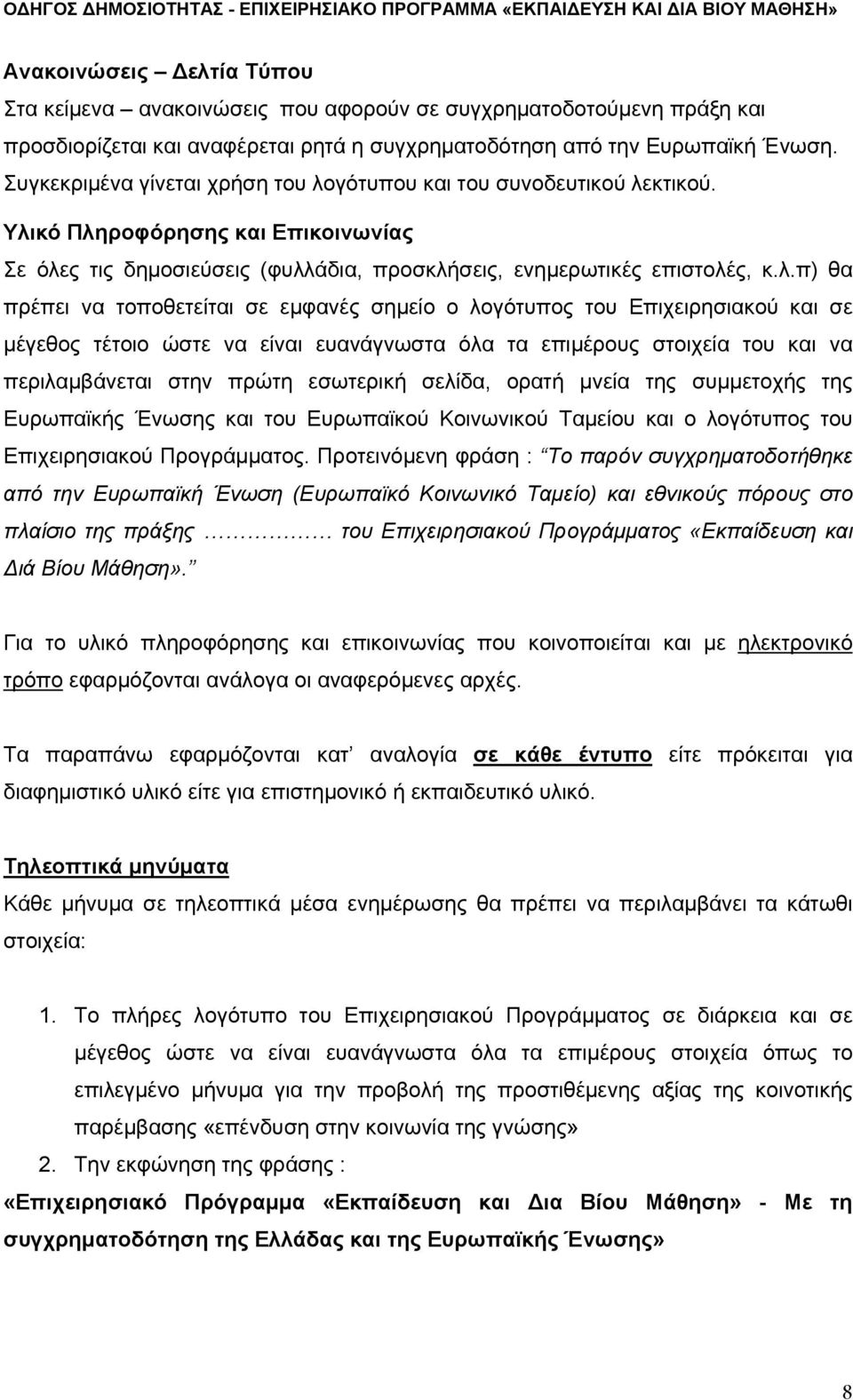 γότυπου και του συνοδευτικού λε