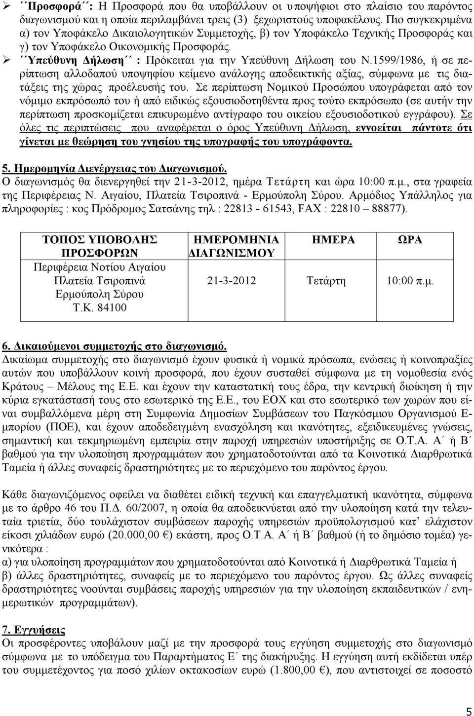 1599/1986, ή σε περίπτωση αλλοδαπού υποψηφίου κείμενο ανάλογης αποδεικτικής αξίας, σύμφωνα με τις διατάξεις της χώρας προέλευσής του.