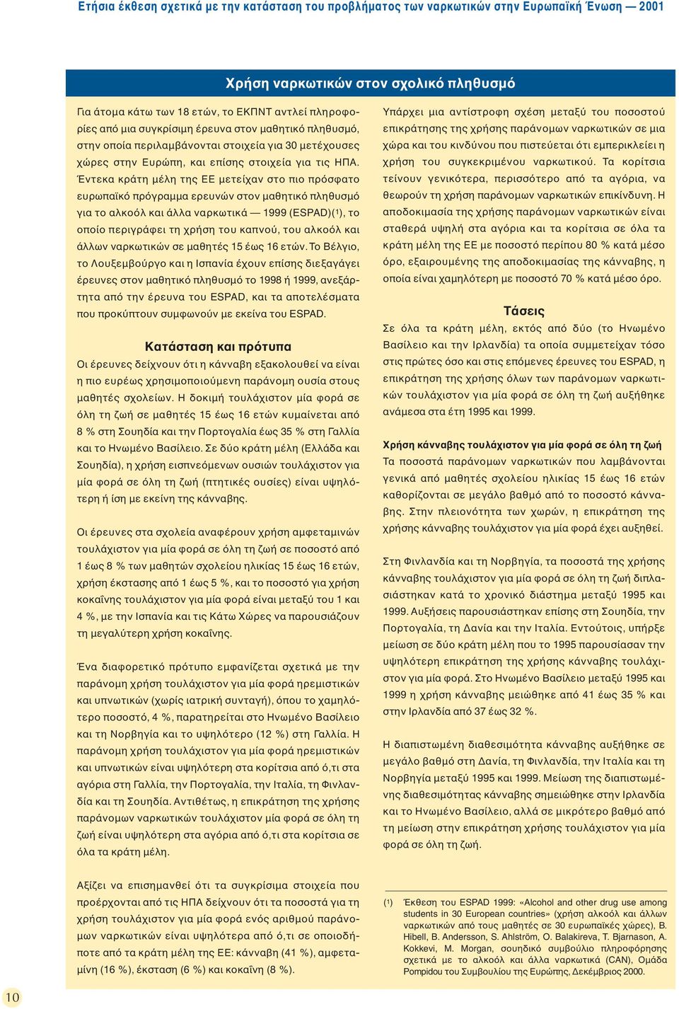 Έντεκα κράτη µέλη της ΕΕ µετείχαν στο πιο πρ σφατο ευρωπαϊκ πρ γραµµα ερευνών στον µαθητικ πληθυσµ για το αλκο λ και άλλα ναρκωτικά 1999 (ESPAD)( 1 ), το οποίο περιγράφει τη χρήση του καπνο, του αλκο