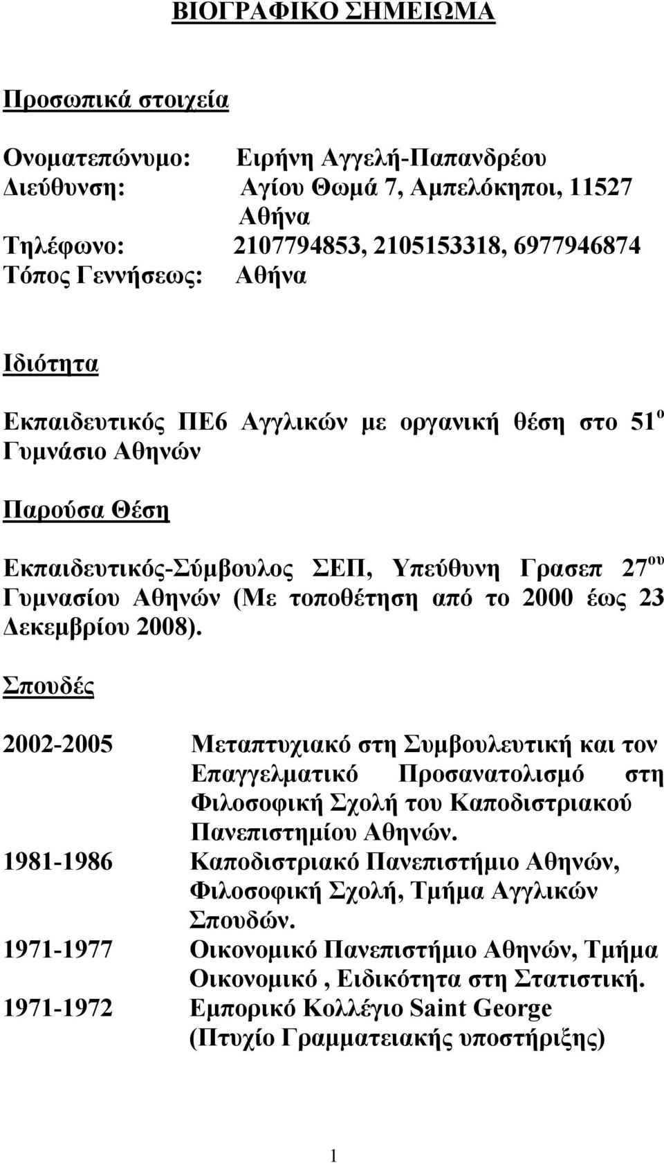 Δεκεμβρίου 2008). Σπουδές 2002-2005 Μεταπτυχιακό στη Συμβουλευτική και τον Επαγγελματικό Προσανατολισμό στη Φιλοσοφική Σχολή του Καποδιστριακού Πανεπιστημίου Αθηνών.