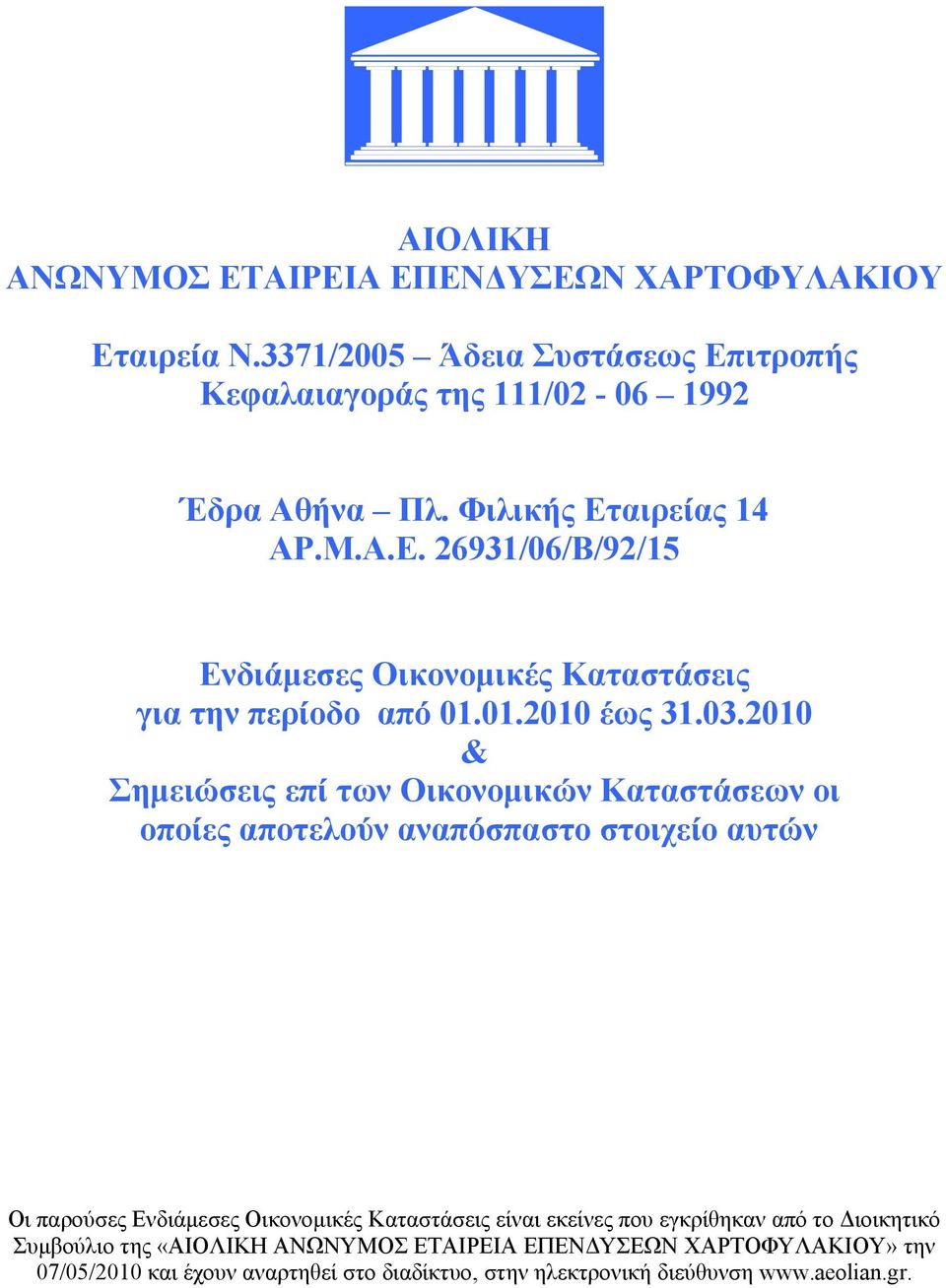 2010 & Σημειώσεις επί των Οικονομικών Καταστάσεων οι οποίες αποτελούν αναπόσπαστο στοιχείο αυτών Οι παρούσες Ενδιάμεσες Οικονομικές Καταστάσεις είναι