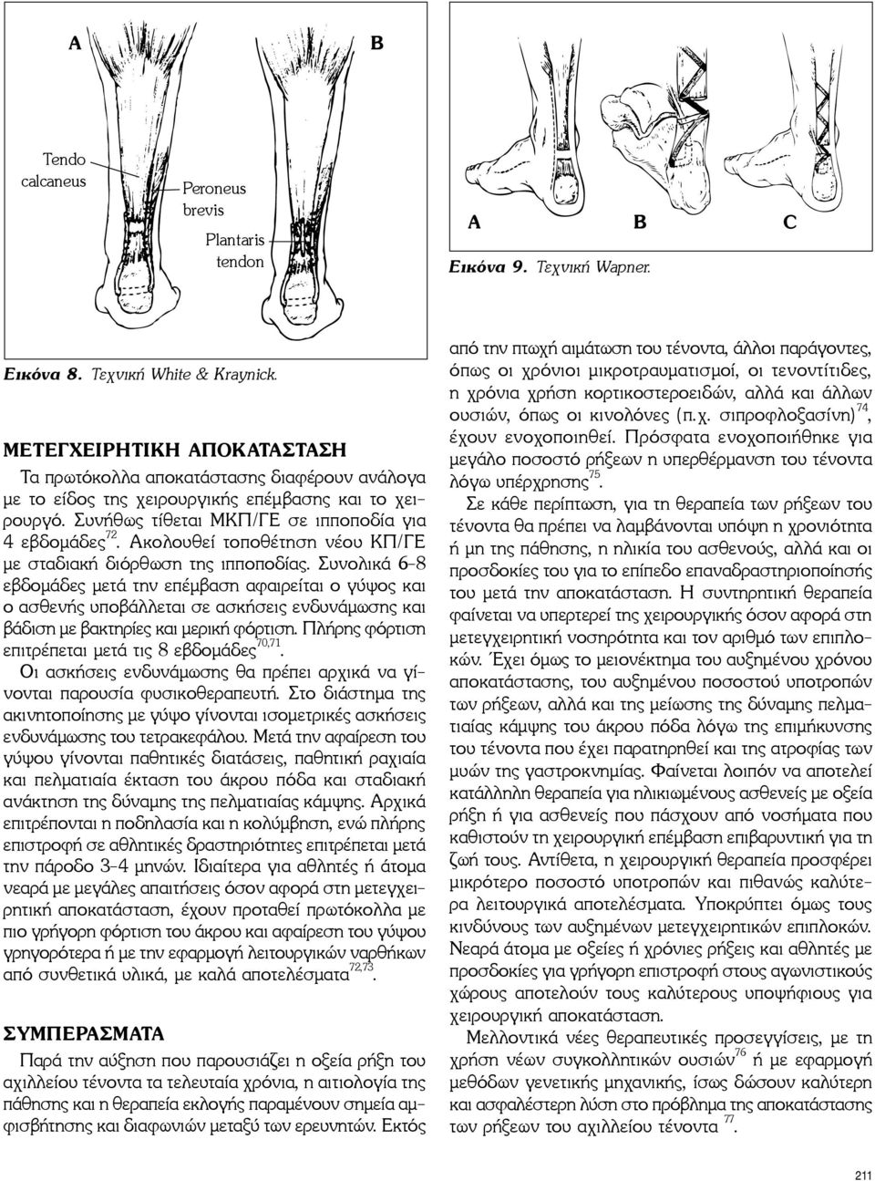 Ακολουθεί τοποθέτηση νέου ΚΠ/ΓΕ με σταδιακή διόρθωση της ιπποποδίας.