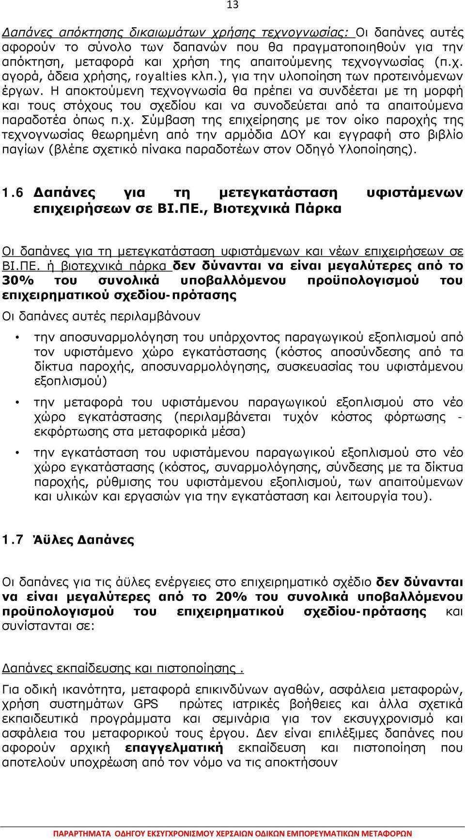 ογνωσία θα πρέπει να συνδέεται με τη μορφή και τους στόχο