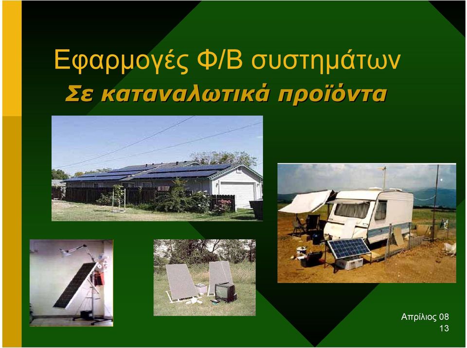 συστηµάτων