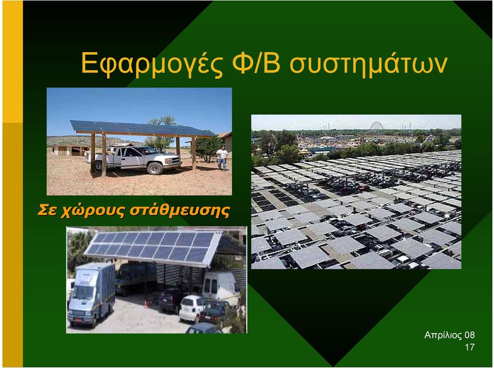 συστηµάτων