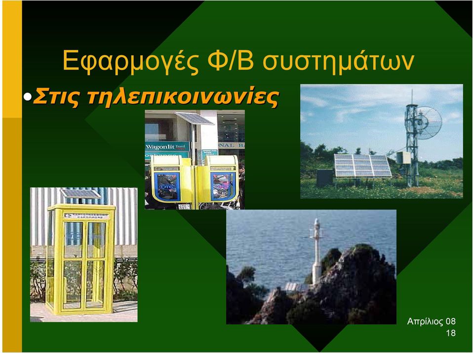 συστηµάτων