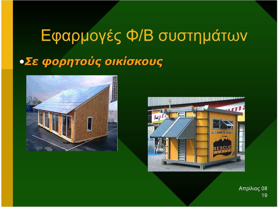 συστηµάτων