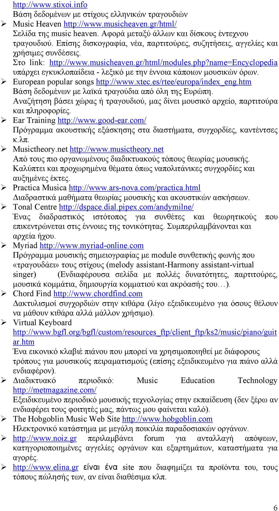 name=encyclopedia υπάρχει εγκυκλοπαίδεια - λεξικό με την έννοια κάποιων μουσικών όρων. European popular songs http://www.xtec.es/rtee/europa/index_eng.