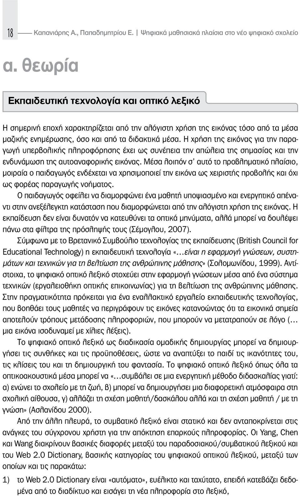 Η χρήση της εικόνας για την παραγωγή υπερβολικής πληροφόρησης έχει ως συνέπεια την απώλεια της σημασίας και την ενδυνάμωση της αυτοαναφορικής εικόνας.