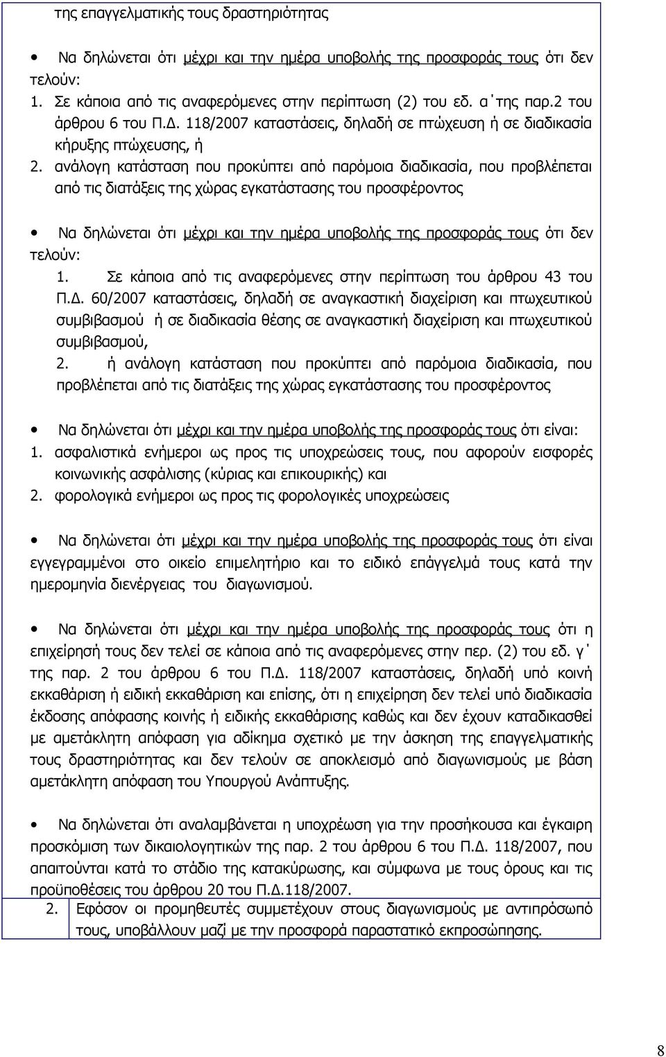 ανάλογη κατάσταση που προκύπτει από παρόμοια διαδικασία, που προβλέπεται από τις διατάξεις της χώρας εγκατάστασης του προσφέροντος Να δηλώνεται ότι μέχρι και την ημέρα υποβολής της προσφοράς τους ότι