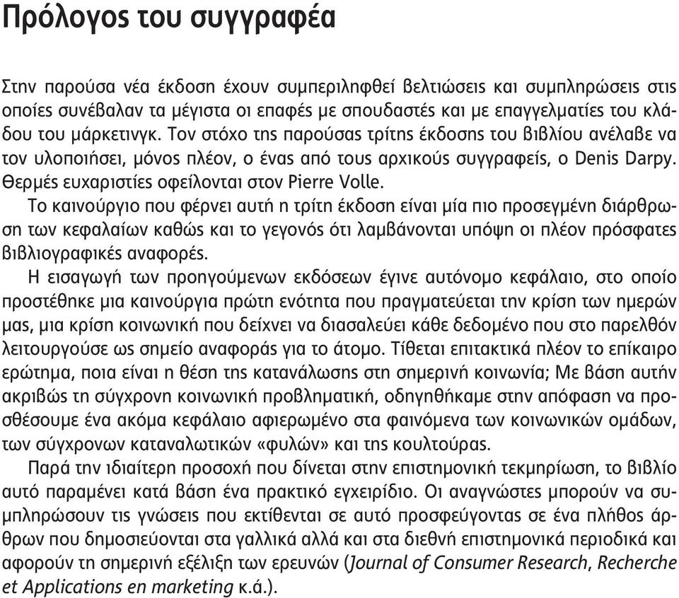 Το καινούργιο που φέρνει αυτή η τρίτη έκδοση είναι μία πιο προσεγμένη διάρθρωση των κεφαλαίων καθώς και το γεγονός ότι λαμβάνονται υπόψη οι πλέον πρόσφατες βιβλιογραφικές αναφορές.