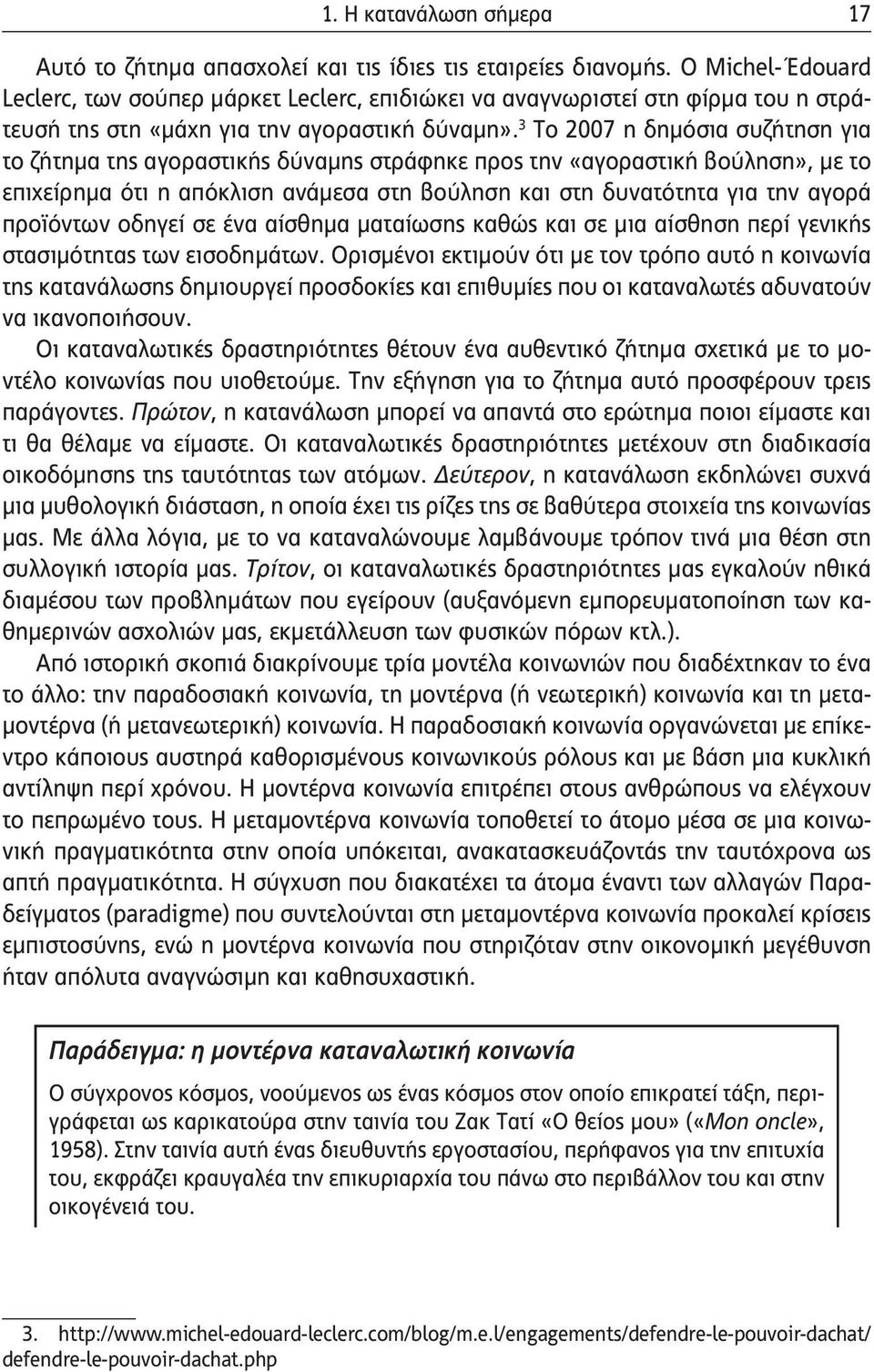 3 Το 2007 η δημόσια συζήτηση για το ζήτημα της αγοραστικής δύναμης στράφηκε προς την «αγοραστική βούληση», με το επιχείρημα ότι η απόκλιση ανάμεσα στη βούληση και στη δυνατότητα για την αγορά