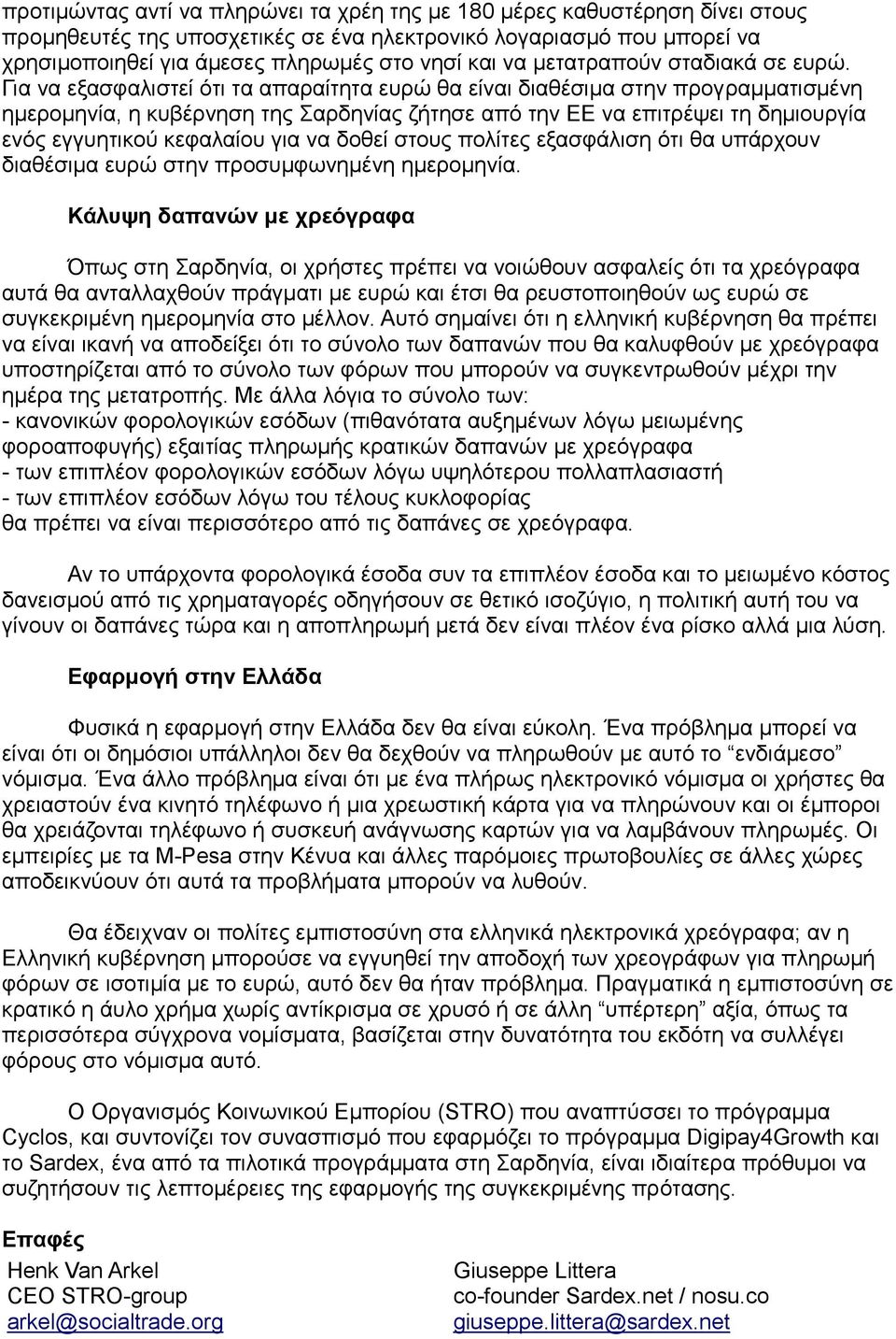 Για να εξασφαλιστεί ότι τα απαραίτητα ευρώ θα είναι διαθέσιμα στην προγραμματισμένη ημερομηνία, η κυβέρνηση της Σαρδηνίας ζήτησε από την ΕΕ να επιτρέψει τη δημιουργία ενός εγγυητικού κεφαλαίου για να