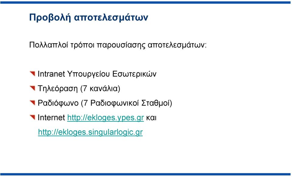 (7 κανάλια) Ραδιόφωνο (7 Ραδιοφωνικοί Σταθμοί) Ιnternet