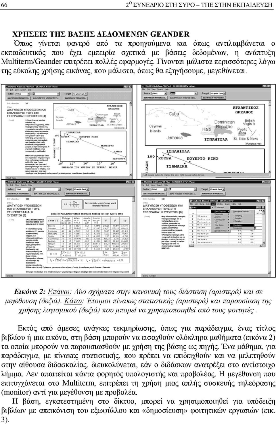 Εικόνα 2: Επάνω: Δύο σχήματα στην κανονική τους διάσταση (αριστερά) και σε μεγέθυνση (δεξιά).