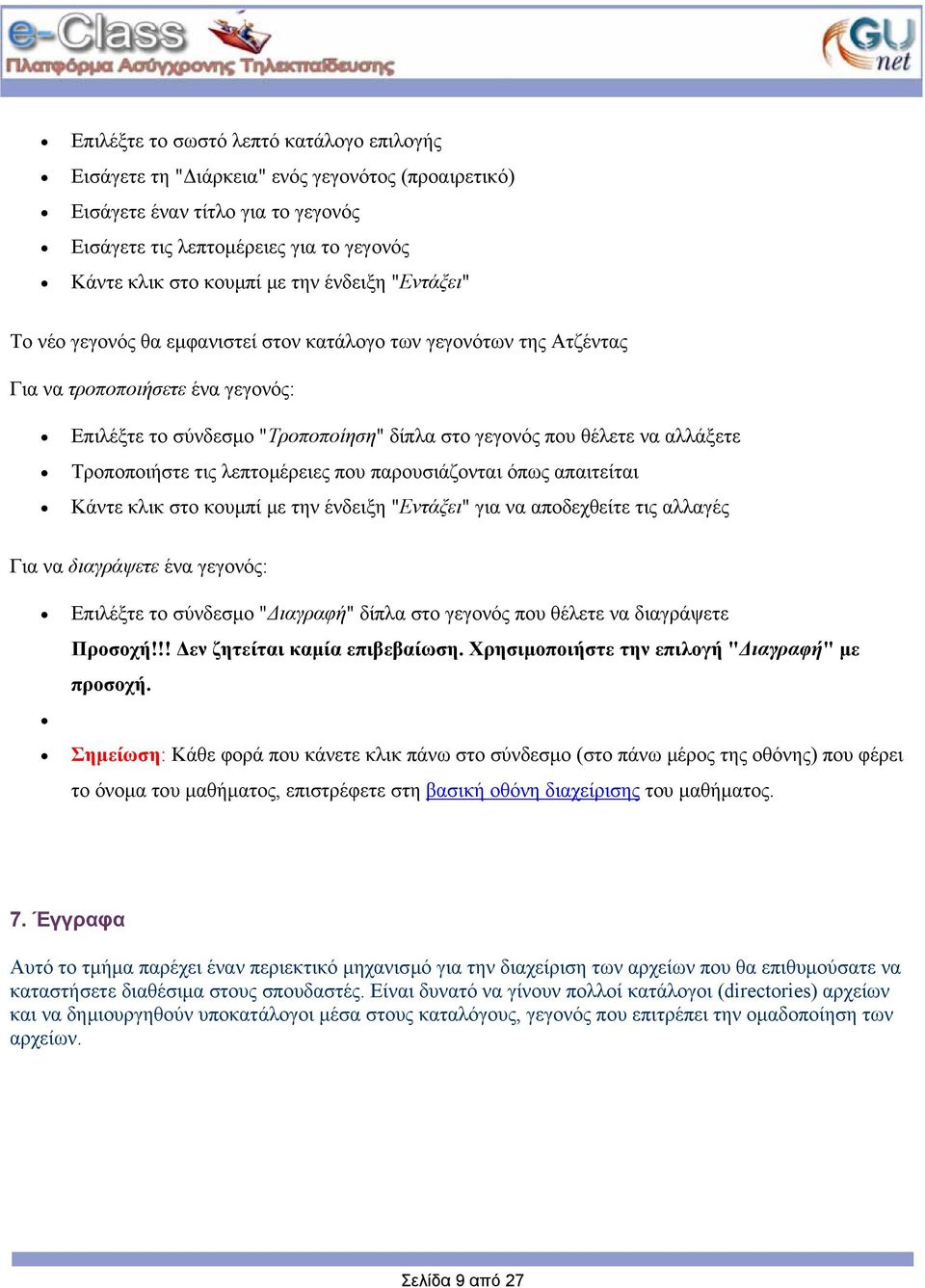 Τροποποιήστε τις λεπτοµέρειες που παρουσιάζονται όπως απαιτείται Κάντε κλικ στο κουµπί µε την ένδειξη "Εντάξει" για να αποδεχθείτε τις αλλαγές Για να διαγράψετε ένα γεγονός: Επιλέξτε το σύνδεσµο "