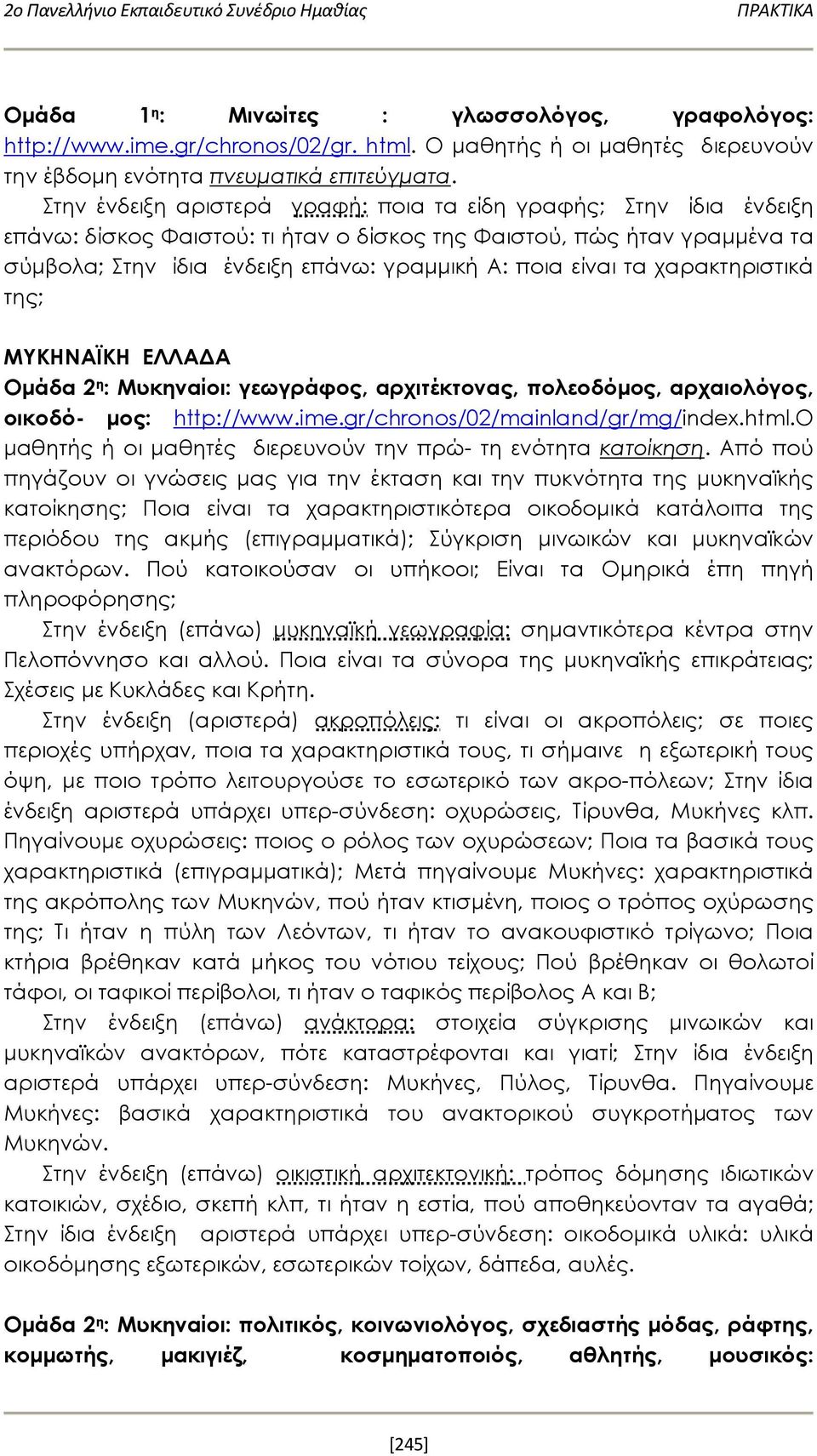 Στην ένδειξη αριστερά γραφή: ποια τα είδη γραφής; Στην ίδια ένδειξη επάνω: δίσκος Φαιστού: τι ήταν ο δίσκος της Φαιστού, πώς ήταν γραμμένα τα σύμβολα; Στην ίδια ένδειξη επάνω: γραμμική Α: ποια είναι