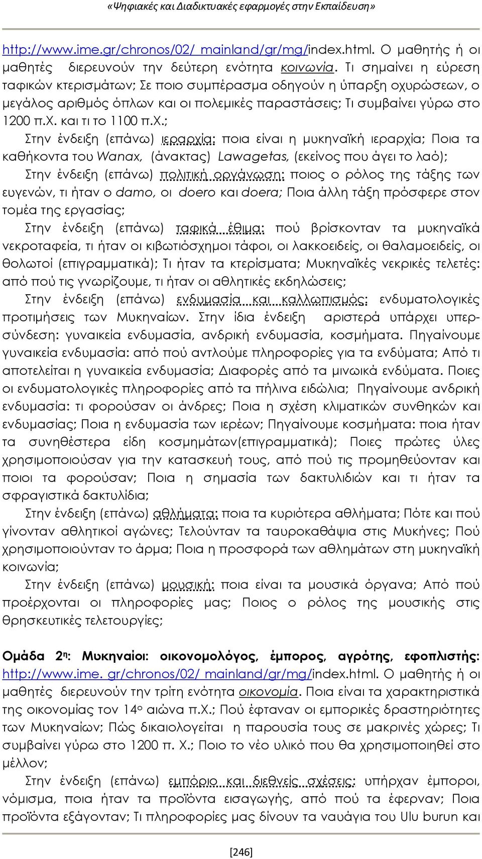 ρώσεων, ο μεγάλος αριθμός όπλων και οι πολεμικές παραστάσεις; Τι συμβαίνει γύρω στο 1200 π.χ.