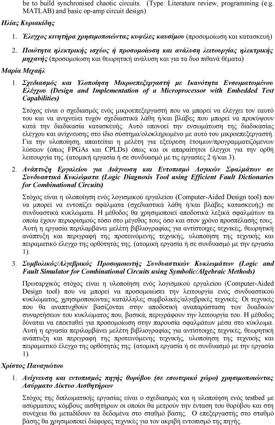 Ποιότητα ηλεκτρικής ισχύος ή προσομοίωση και ανάλυση λειτουργίας ηλεκτρικής μηχανής (προσομοίωση και θεωρητική ανάλυση και για τα δυο πιθανά θέματα) Μαρία Μιχαήλ 1.