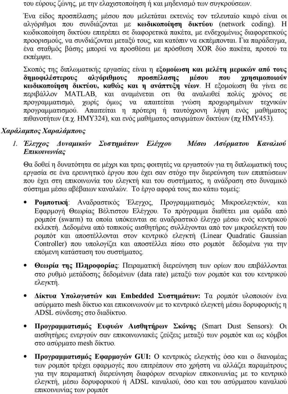 Η κωδικοποίηση δικτύου επιτρέπει σε διαφορετικά πακέτα, με ενδεχομένως διαφορετικούς προορισμούς, να συνδιάζονται μεταξύ τους, και κατόπιν να εκπέμπονται.