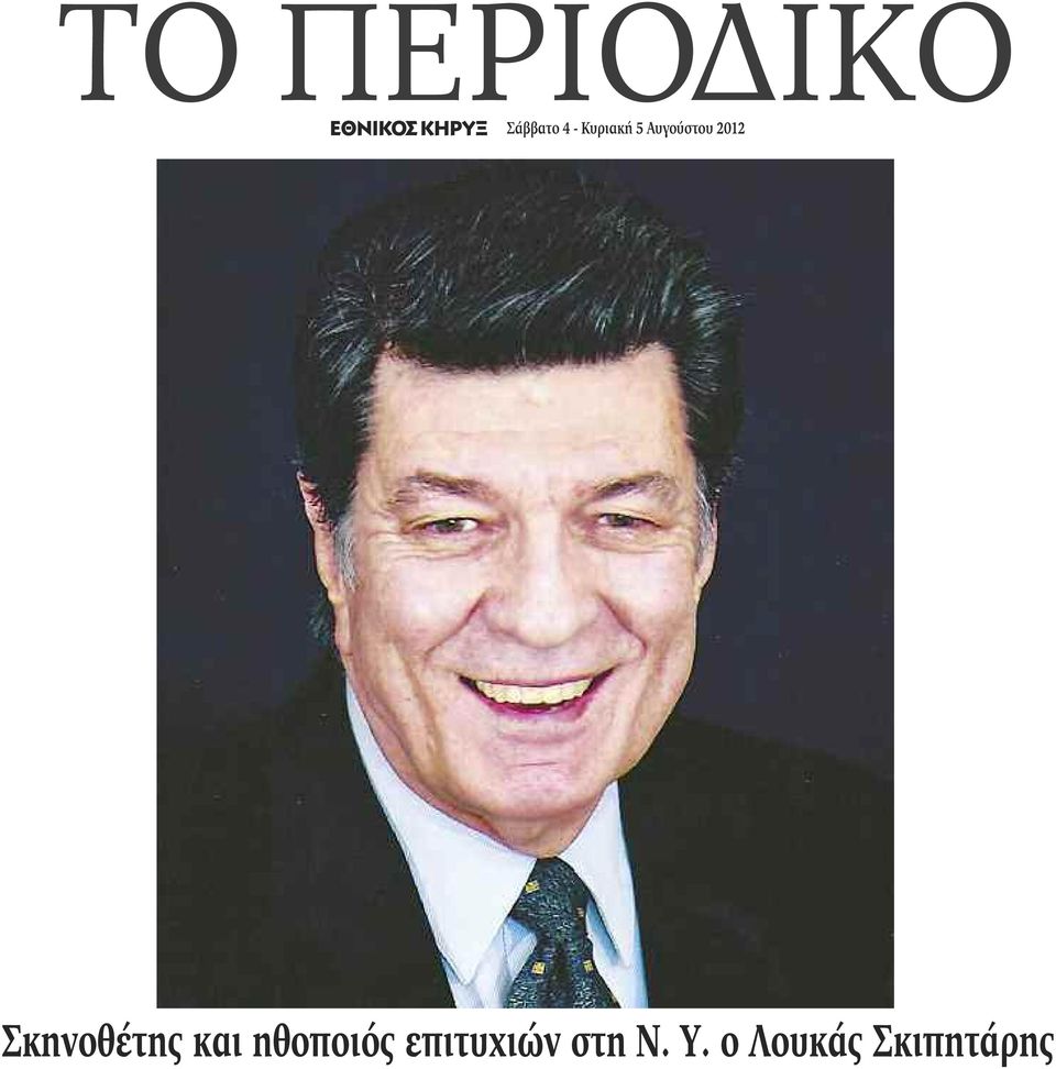 Σκηνοθέτης και ηθοποιός