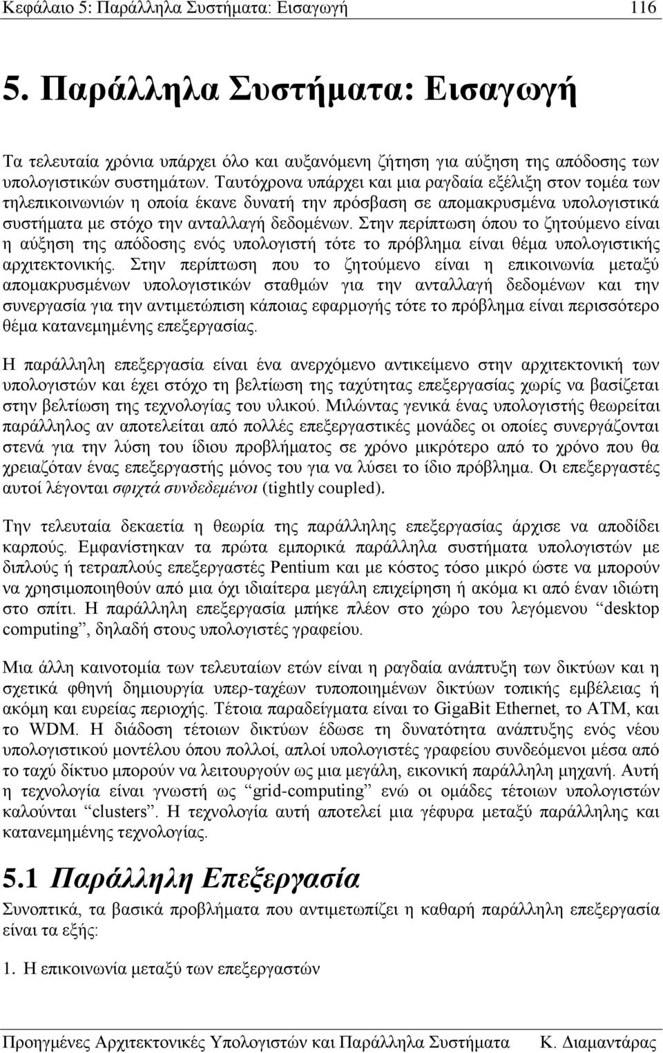 Στην περίπτωση όπου το ζητούμενο είναι η αύξηση της απόδοσης ενός υπολογιστή τότε το πρόβλημα είναι θέμα υπολογιστικής αρχιτεκτονικής.