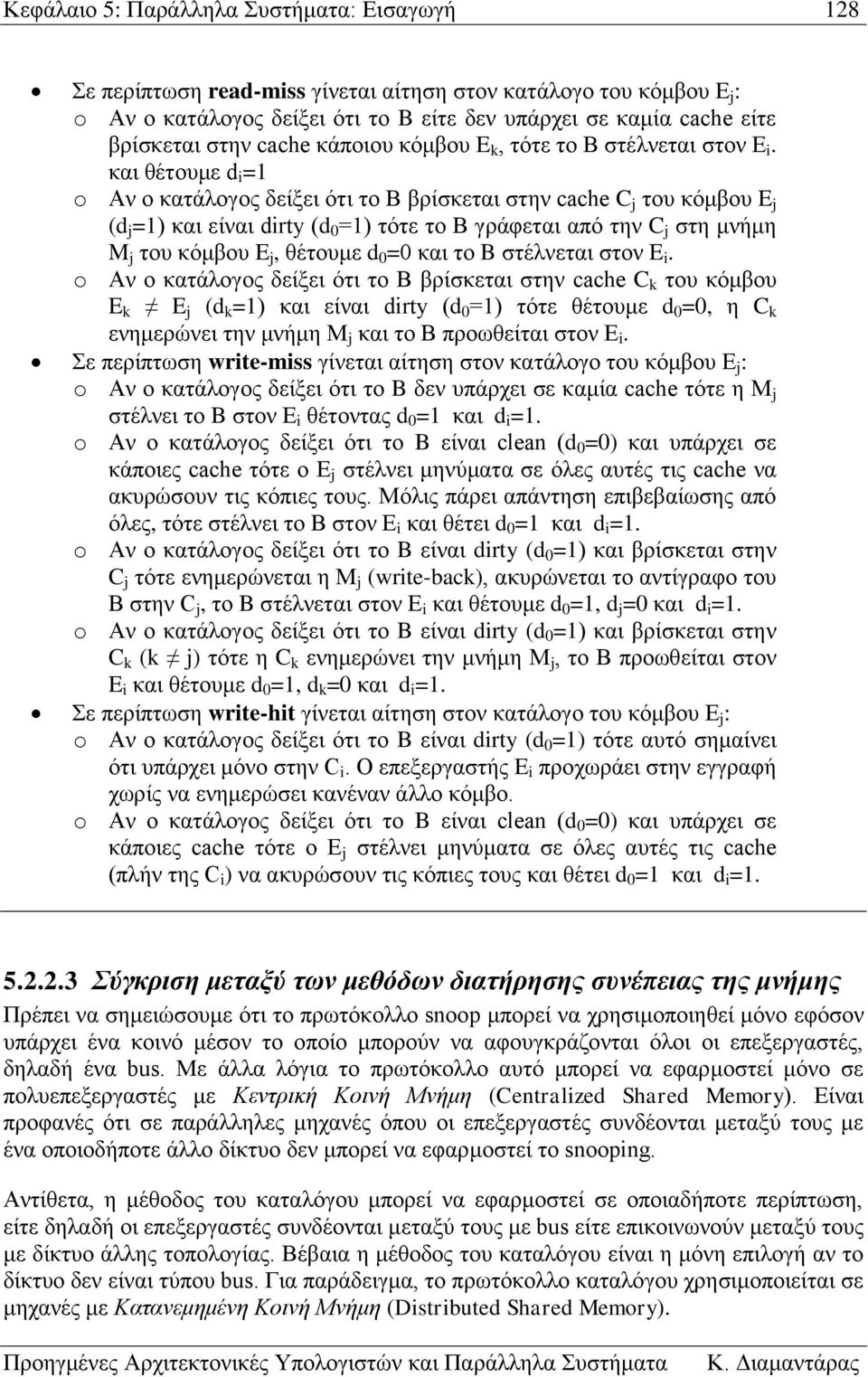 και θέτουμε d i =1 o Αν ο κατάλογος δείξει ότι το B βρίσκεται στην cache C j του κόμβου E j (d j =1) και είναι dirty (d 0 =1) τότε το B γράφεται από την C j στη μνήμη M j του κόμβου E j, θέτουμε d 0