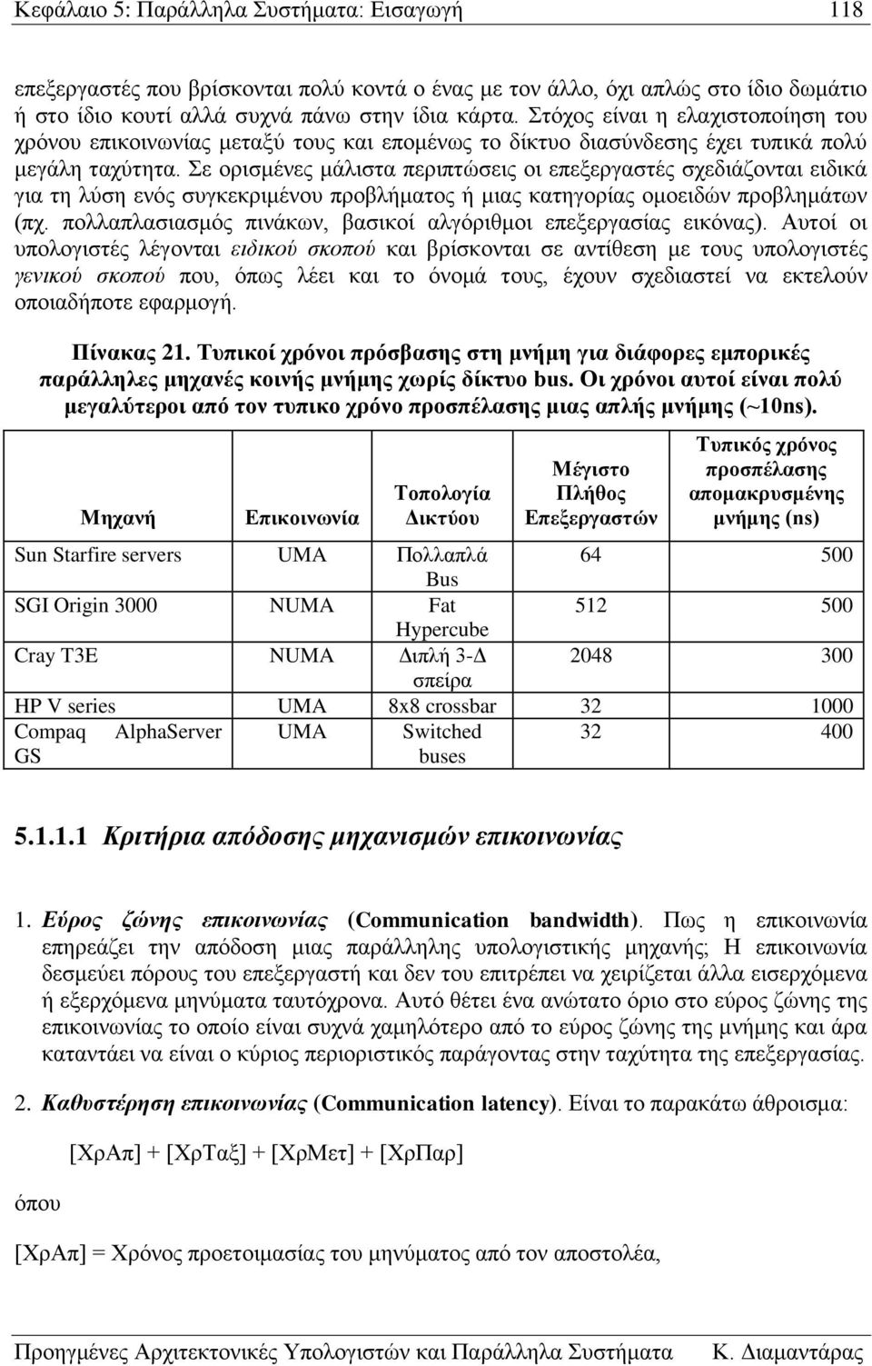 Σε ορισμένες μάλιστα περιπτώσεις οι επεξεργαστές σχεδιάζονται ειδικά για τη λύση ενός συγκεκριμένου προβλήματος ή μιας κατηγορίας ομοειδών προβλημάτων (πχ.