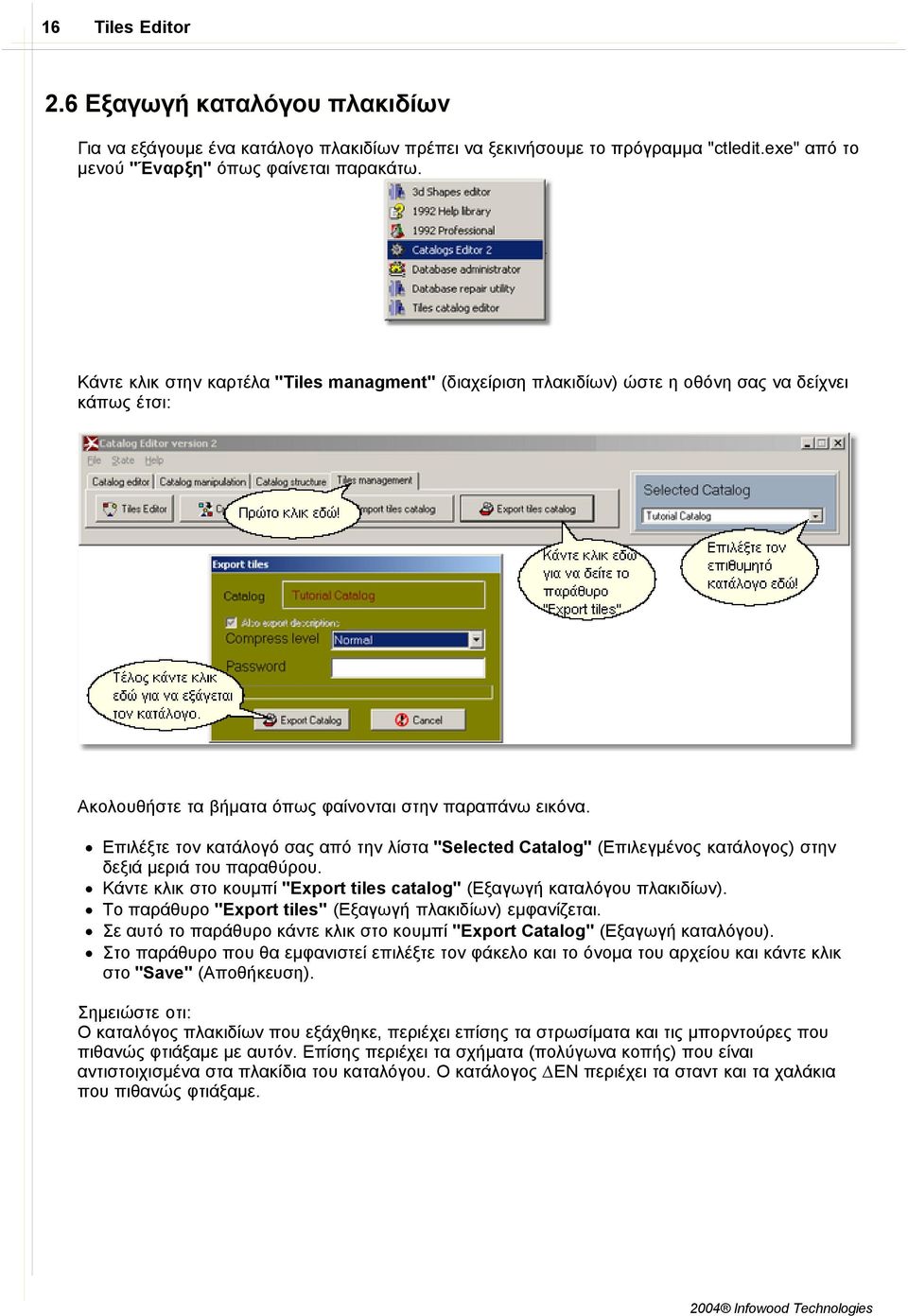 Επιλέξτε τον κατάλογό σας από την λίστα "Selected Catalog" (Επιλεγµένος κατάλογος) στην δεξιά µεριά του παραθύρου. Κάντε κλικ στο κουµπί "Export tiles catalog" (Εξαγωγή καταλόγου πλακιδίων).