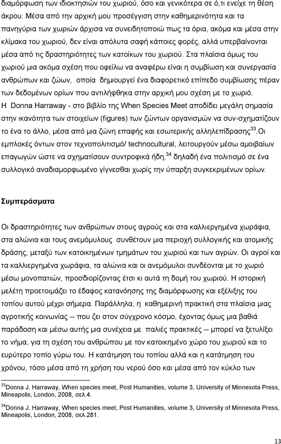 αλλά υπερβαίνονται μέσα από τις δραστηριότητες των κατοίκων του χωριού.