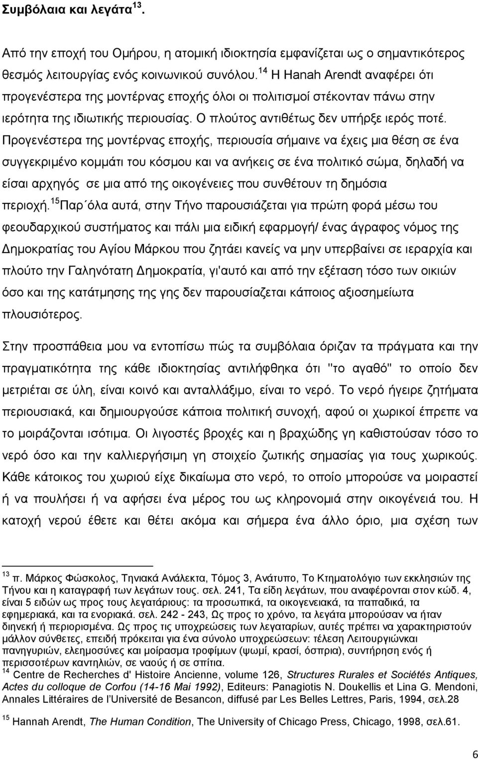 Προγενέστερα της μοντέρνας εποχής, περιουσία σήμαινε να έχεις μια θέση σε ένα συγγεκριμένο κομμάτι του κόσμου και να ανήκεις σε ένα πολιτικό σώμα, δηλαδή να είσαι αρχηγός σε μια από της οικογένειες